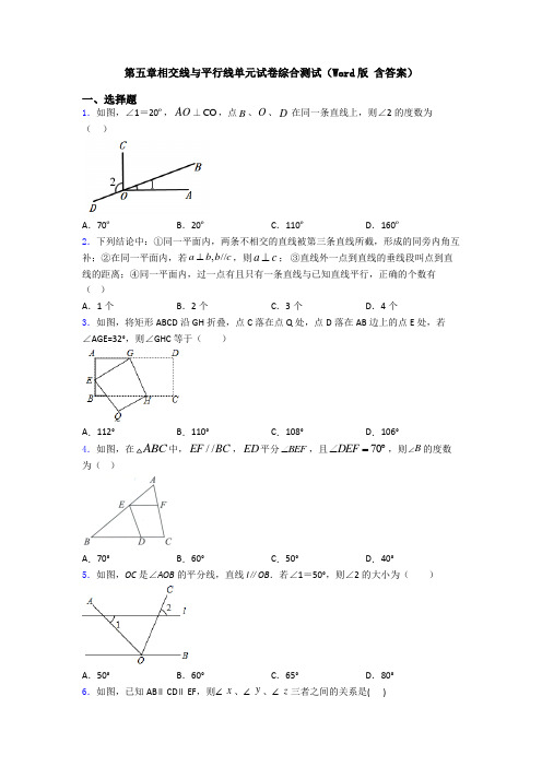 第五章相交线与平行线单元试卷综合测试(Word版 含答案)