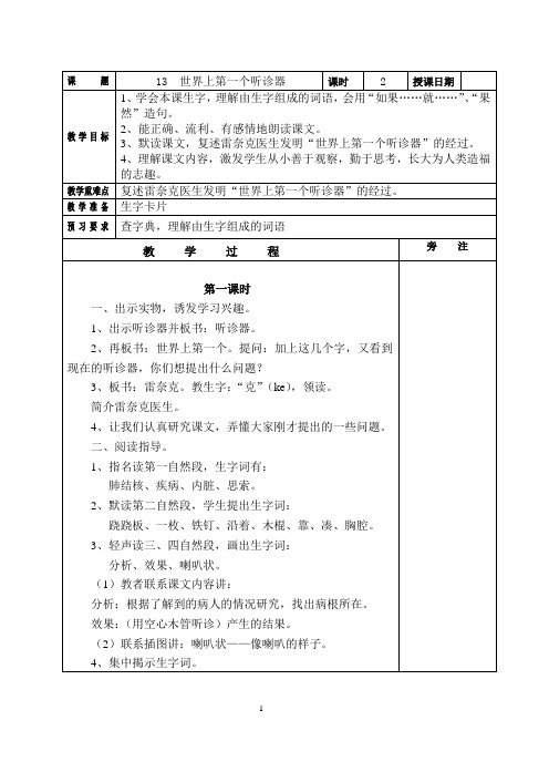 世界上第一个听诊器 教案