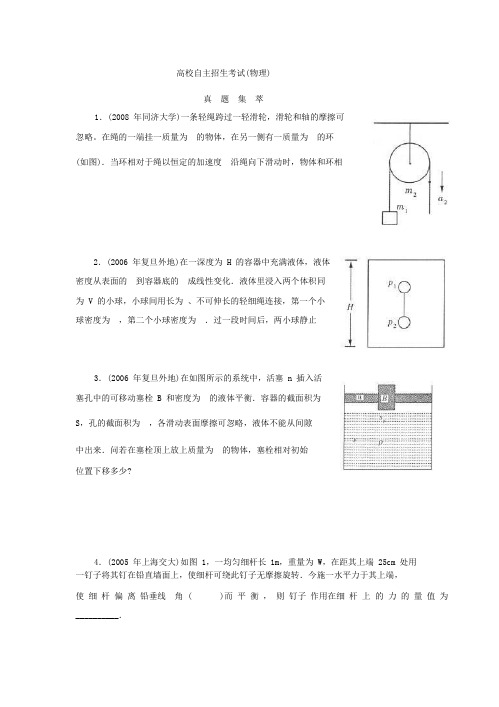 自主招生试题物理