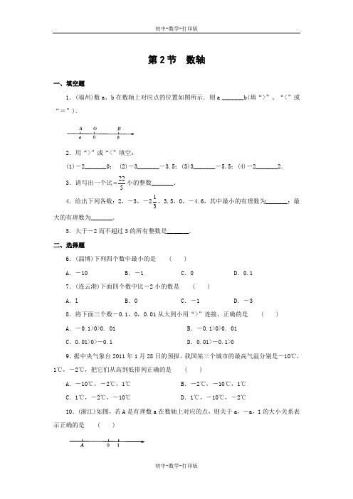 北师大版-数学-七年级上册-七上2.2  数轴  同步作业