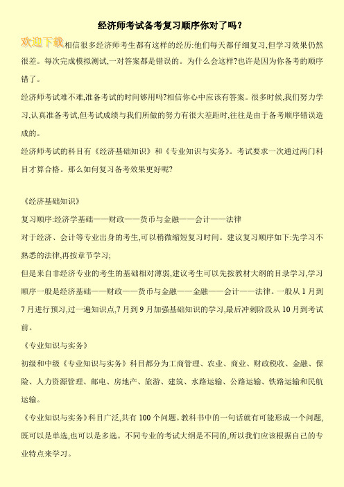 经济师考试备考复习顺序你对了吗？