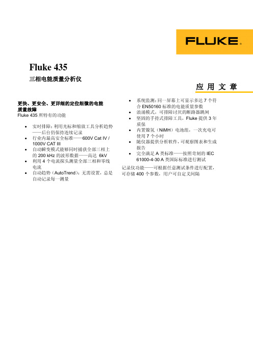 Fluke435产品手册