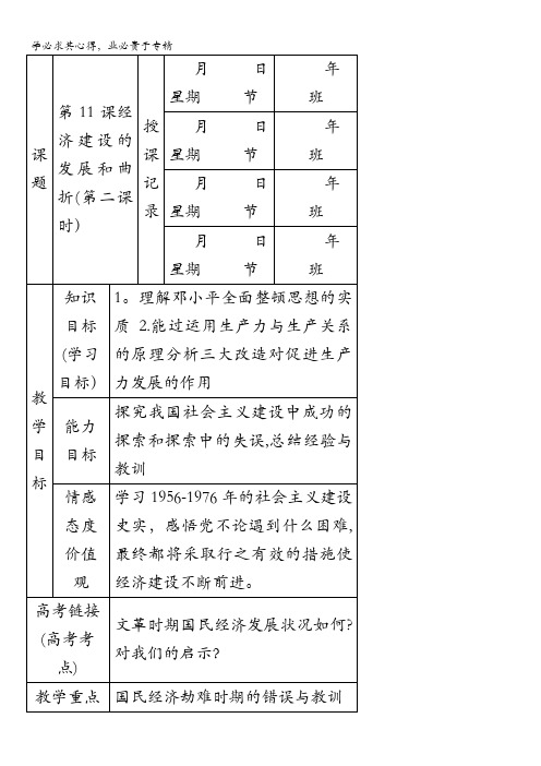 内蒙古开鲁县蒙古族中学2017届高三历史复习：第11课经济建设的发展和曲折(第二课时)教案