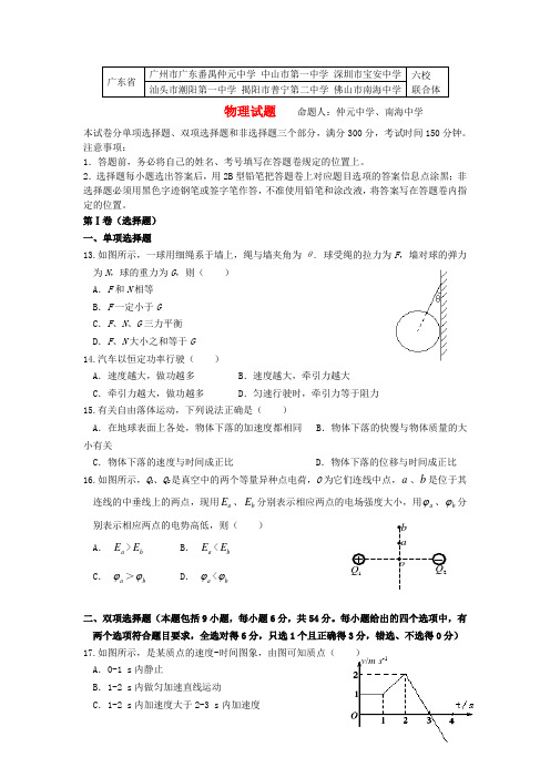 广东省中山市高三物理第一次(11月)联考试题新人教版