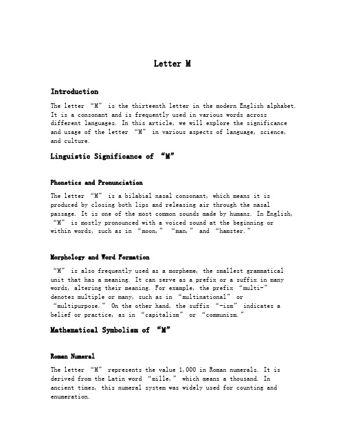 letter m 的 小文章