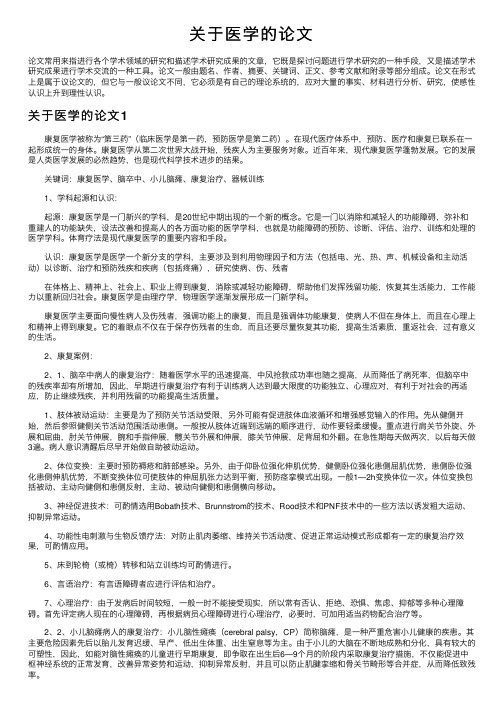 关于医学的论文