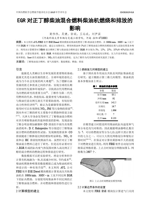 CSICE2015-013 EGR对正丁醇柴油混合燃料柴油机燃烧和排放的影响