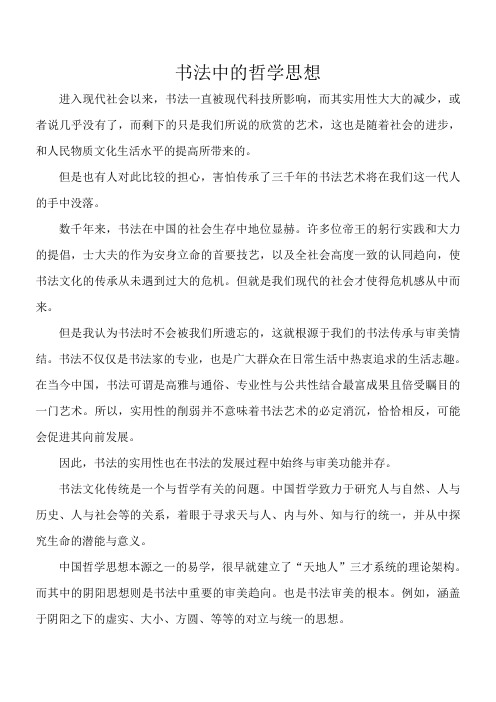 书法中的哲学思想