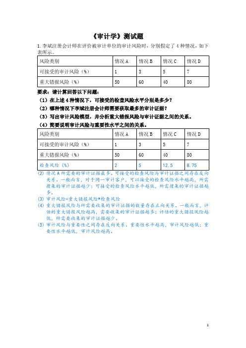 审计学简答题练习题及答案