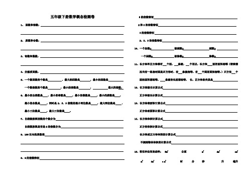 五年级下册重要的数学概念