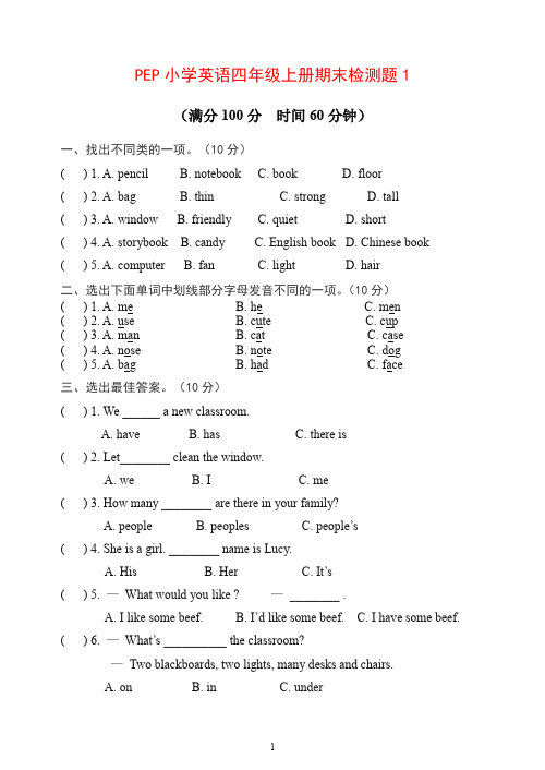 [精选]2019秋pep四年级上册英语期末测试题