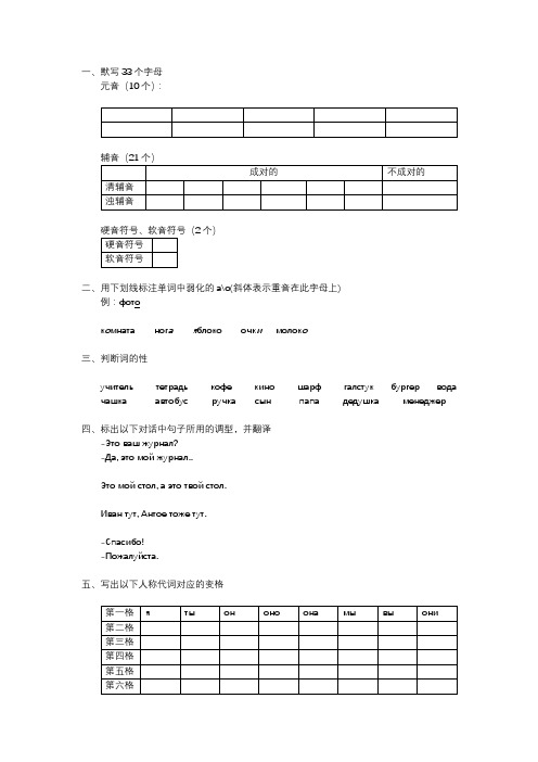 走遍俄罗斯1-5课阶段性小测