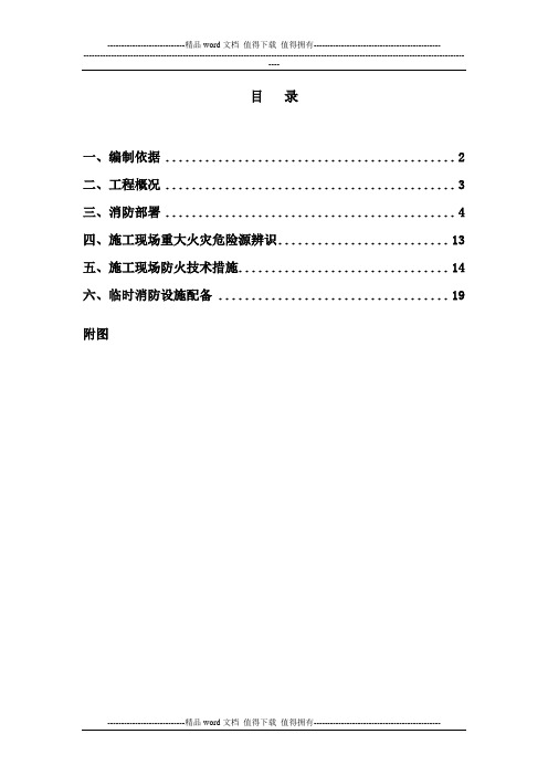 施工现场防火技术方案