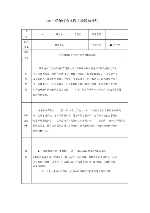 2017学年综合实践主题活动计划.docx