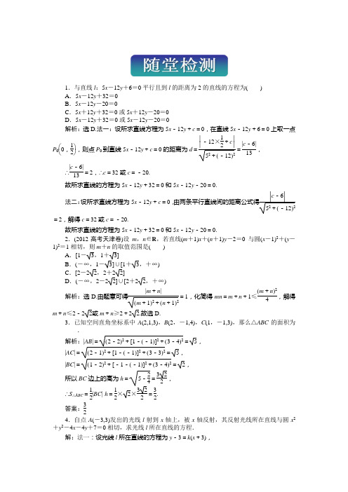 2014届北师大版高中数学必修二(高一)章节测试题：第二章随堂检测