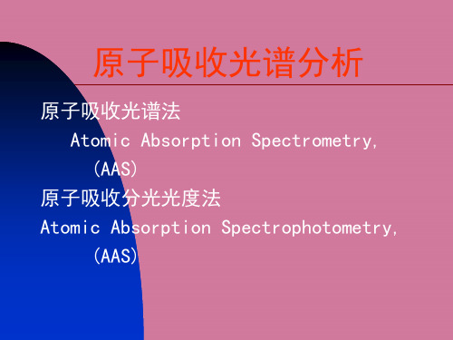 原子吸收光谱分析ppt课件