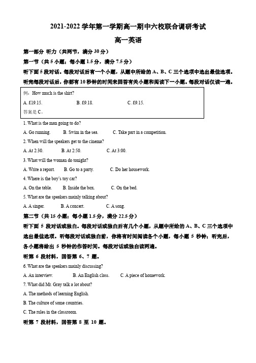 南京市六校联合体2021-2022学年高一上学期期中调研考试英语试题