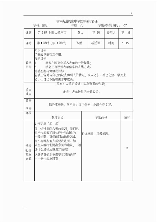 第7课制作表单网页