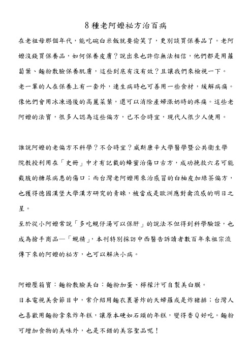 8种老阿嬷秘方治百病