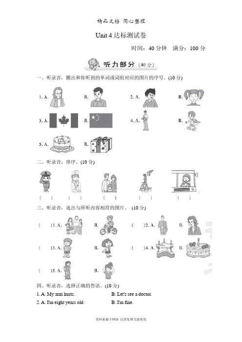 新冀教版小学英语三年级上册Unit 4单元测试卷