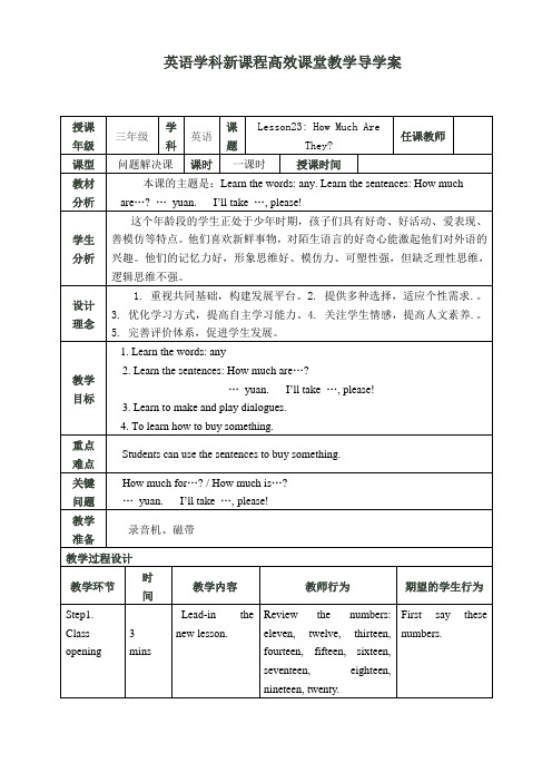 冀教版小学英语三年级下册Lesson23导学案