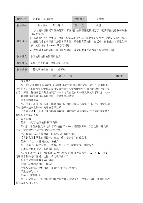 五上信息  6 花朵缤纷