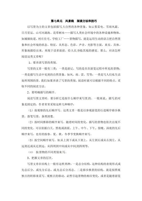 部编人教版三年级语文下册第七单元课外阅读题(含答案和解题方法技巧)