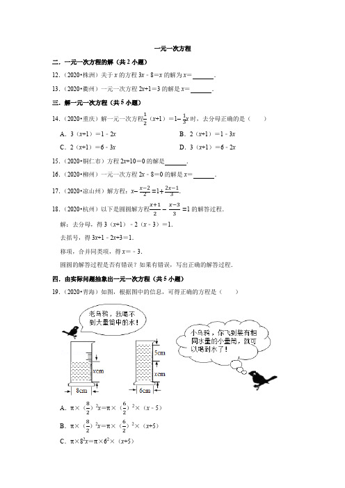 2020中学数学真题汇编-一次方程计算