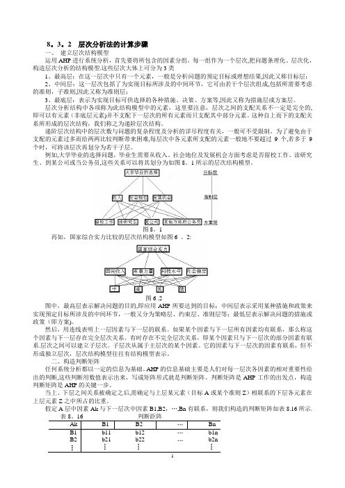 层次分析法的计算步骤