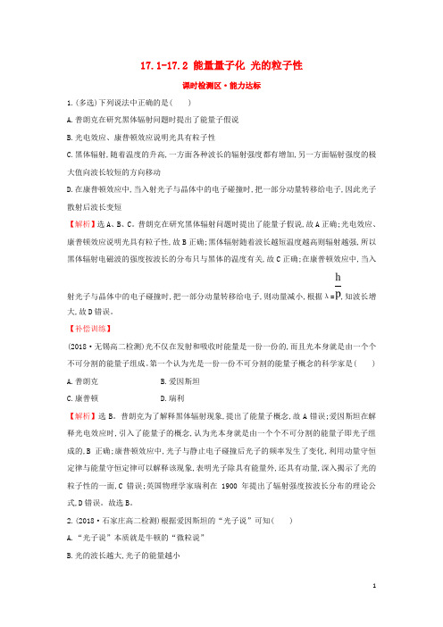2019_2020学年高中物理第十七章波粒二象性17.1_17.2能量量子化光的粒子性课时检测区[001]