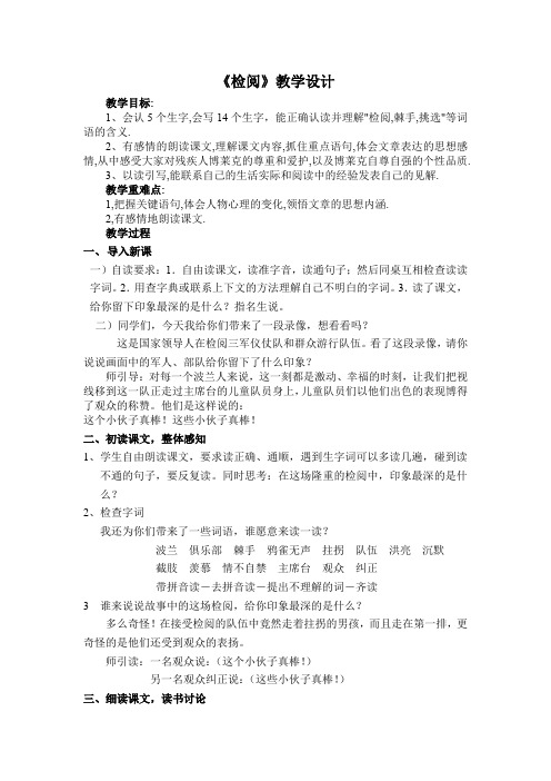 14.《检阅》教学设计新