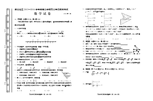 北京市燕山区2015-2016学年七年级下期末数学试卷(pdf版)