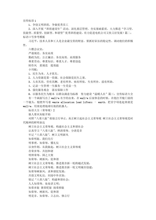 宣传标语模板