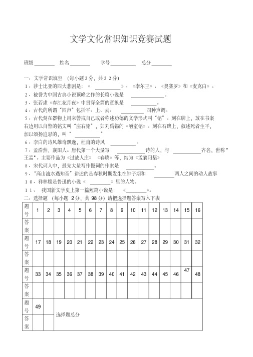 文学文化常识知识竞赛试题-精选.pdf