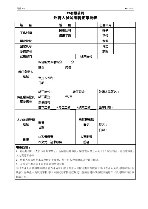 试用转正审批表