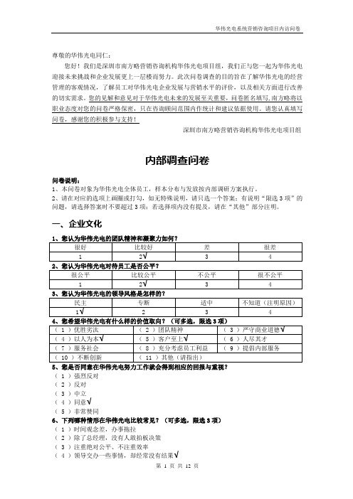 公司内部调查问卷范本[2] 已答卷