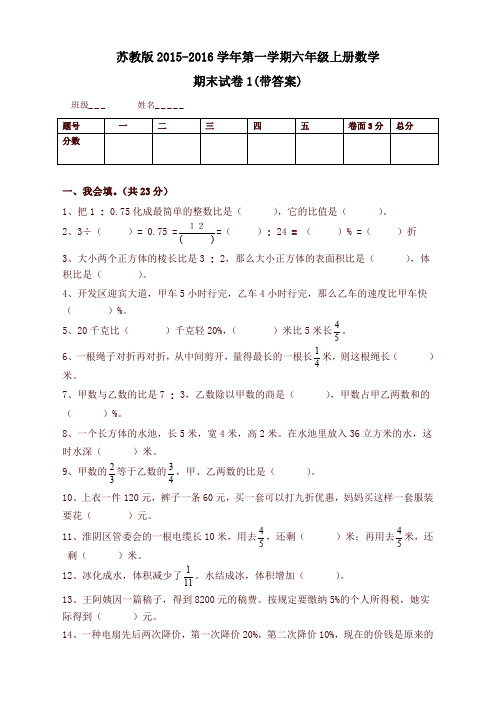 苏教版六年级数学上册期末考试卷带答案