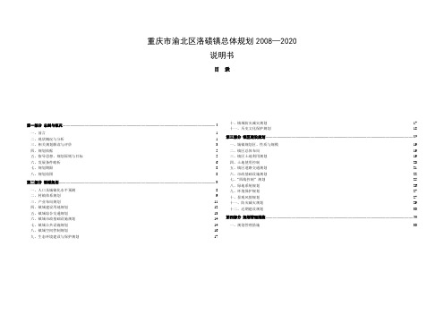 洛碛镇规划