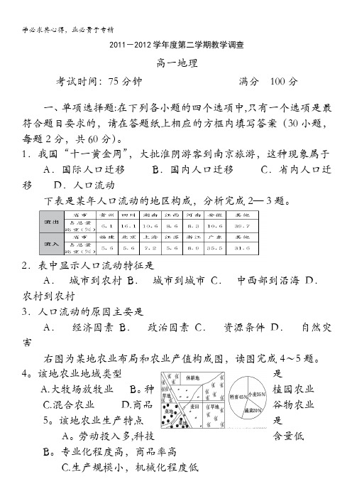 江苏省淮阴区2011-2012学年高一下学期联合调查测试地理试题