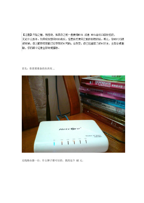 【教程】3DS口袋妖怪WIFI对战网络设置以及注意事项