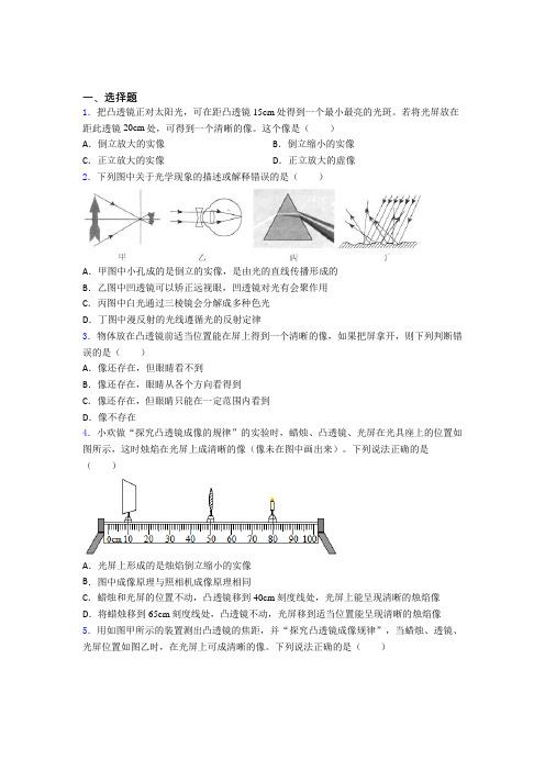 (必考题)初中八年级物理上册第五章《透镜及其应用》复习题