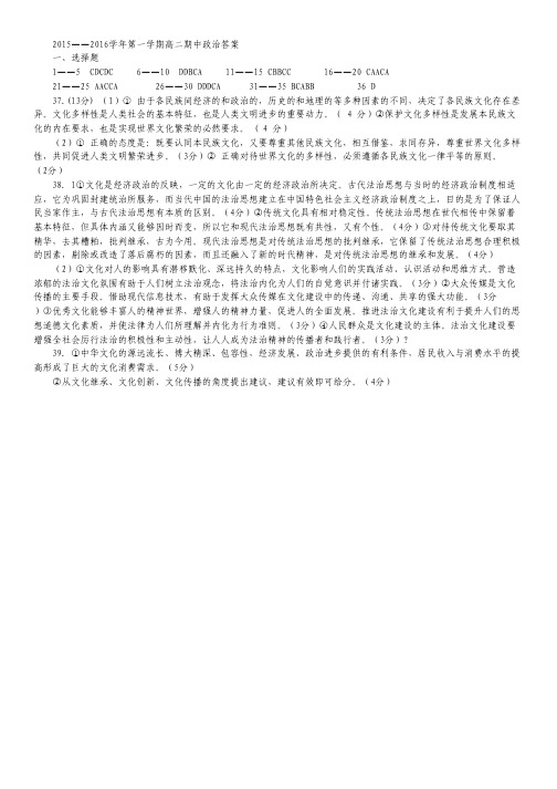 山西省山西大学附属中学2015-2016学年高二上学期期中考试政治试卷答案.pdf
