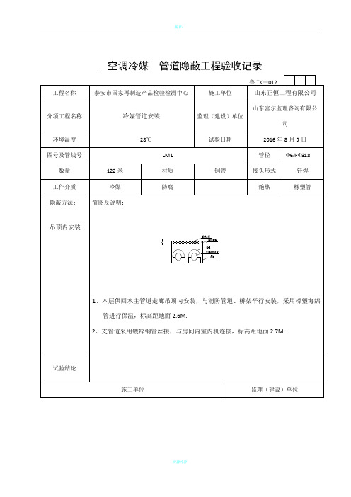 空调冷媒  管道隐蔽工程验收记录