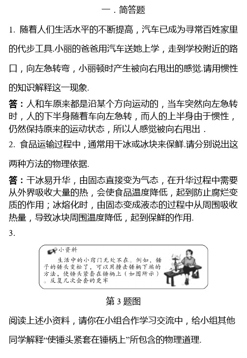 人教版九年级物理下册1简答题 复习