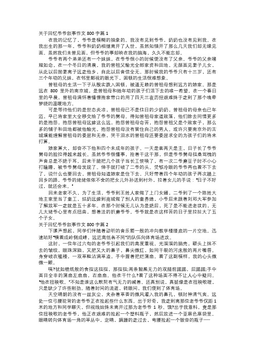 关于回忆爷爷叙事作文