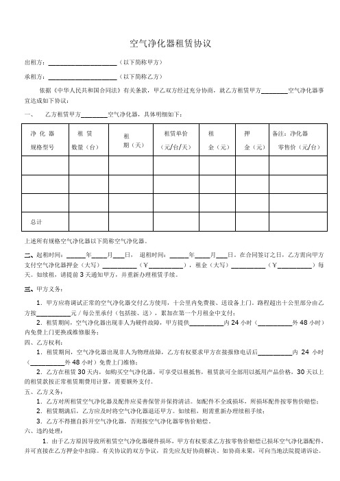 空气净化器租赁协议 上海图翔空气净化器租赁协议(公司)4条最新合同版本