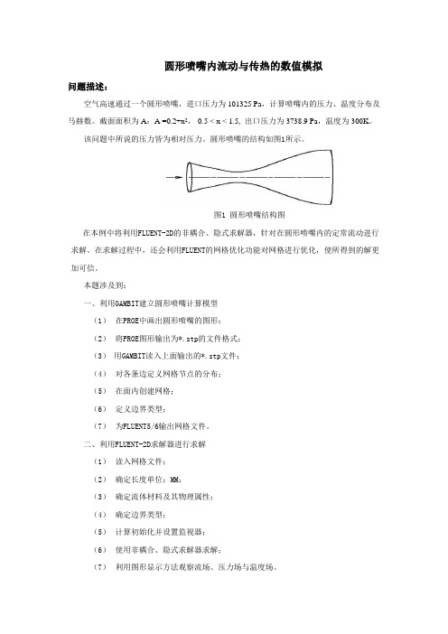 FLUENT系列资料：2