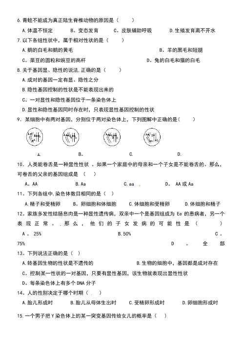 甘肃省临洮县2017-2018学年八年级生物下学期期中试题 新人教版