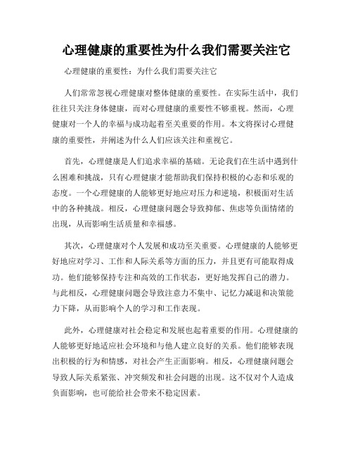 心理健康的重要性为什么我们需要关注它