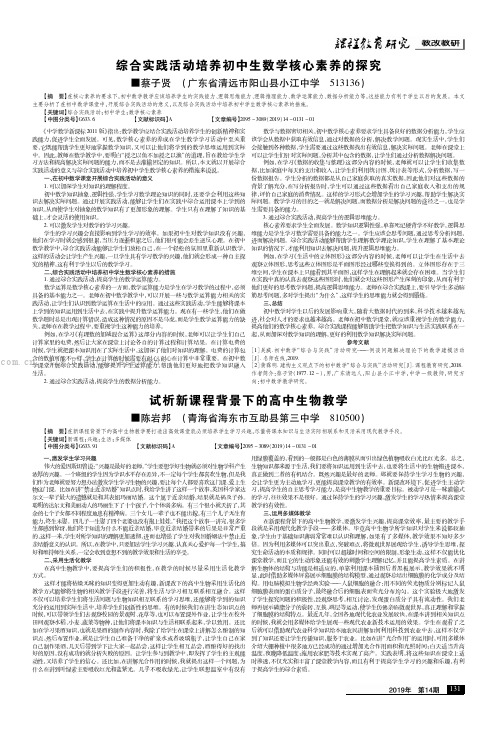 综合实践活动培养初中生数学核心素养的探究